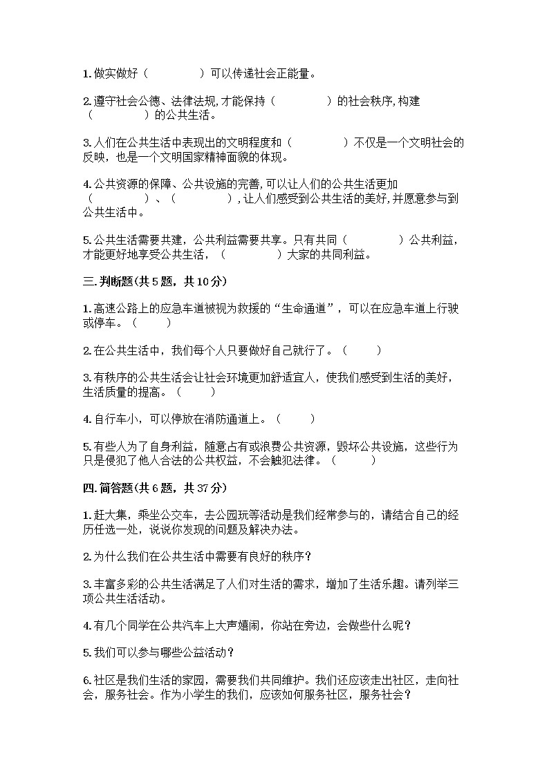 部编版五年级下册第二单元 公共生活靠大家 6 我参与 我奉献测试题精品【综合题】02