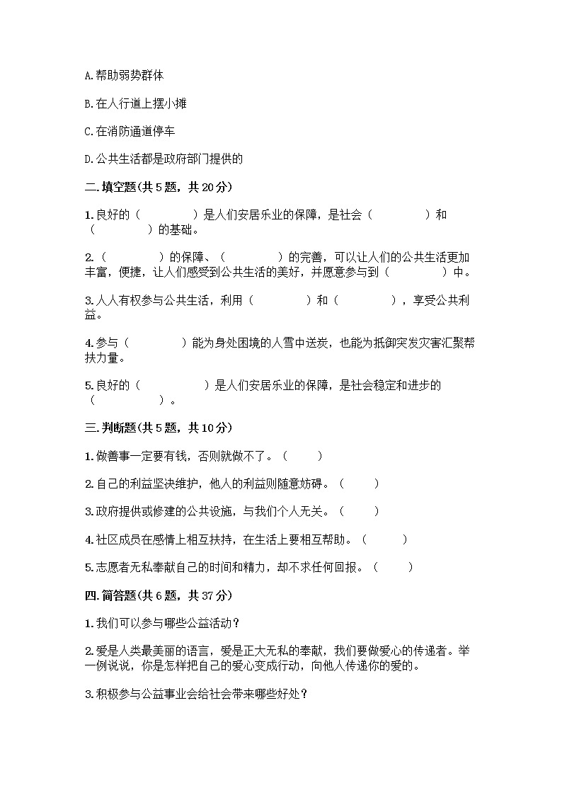 部编版五年级下册第二单元 公共生活靠大家 6 我参与 我奉献测试题含答案【培优B卷】第2页