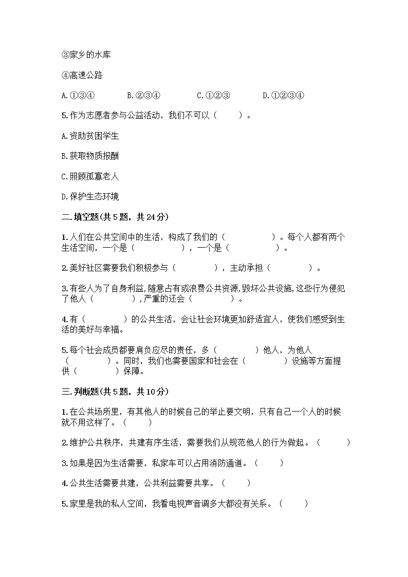 部编版五年级下册第二单元 公共生活靠大家 6 我参与 我奉献测试题精品（B卷）02
