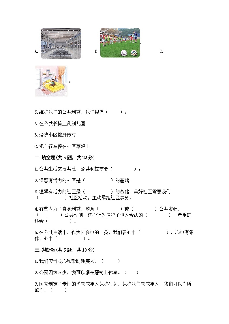 部编版五年级下册第二单元 公共生活靠大家 6 我参与 我奉献测试题附参考答案【培优】02