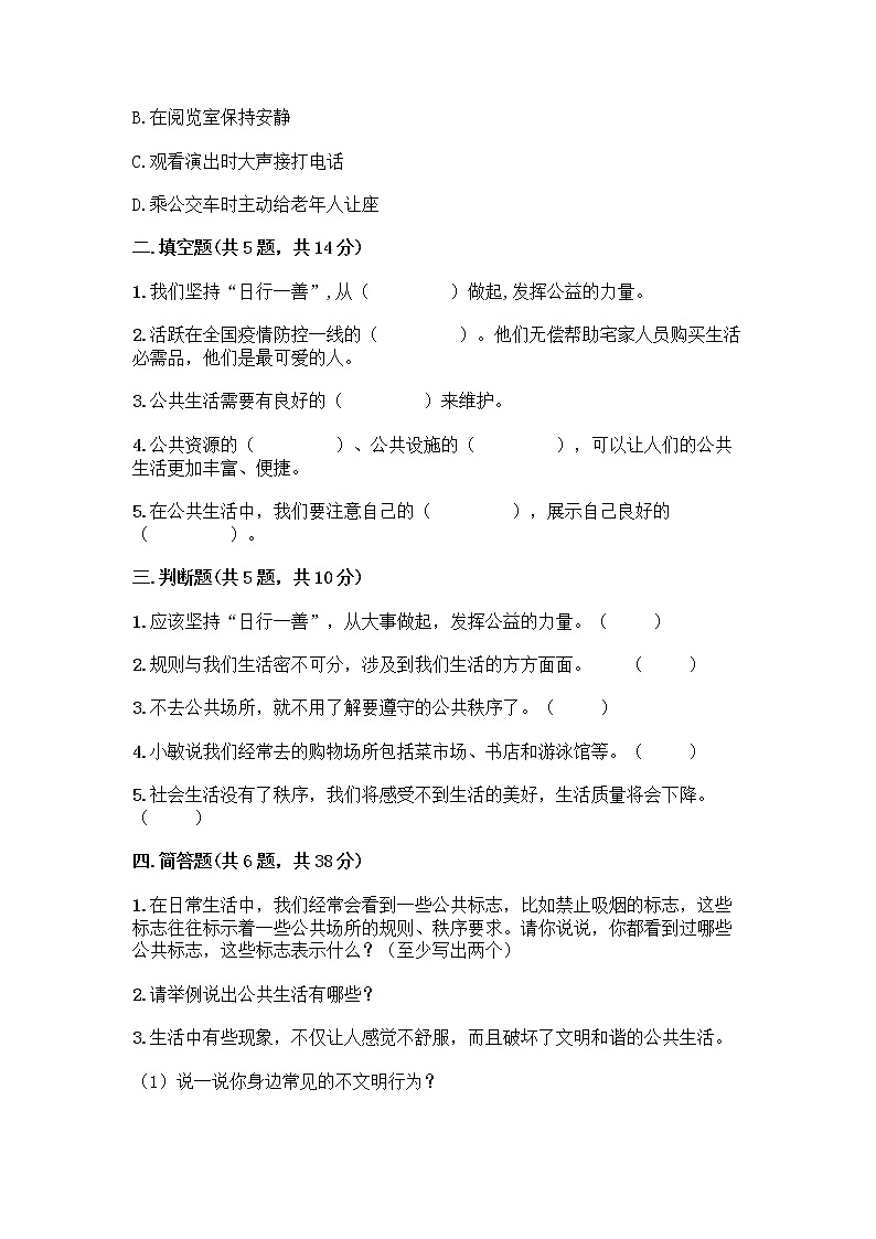 部编版五年级下册第二单元 公共生活靠大家 6 我参与 我奉献测试题及答案【名校卷】02