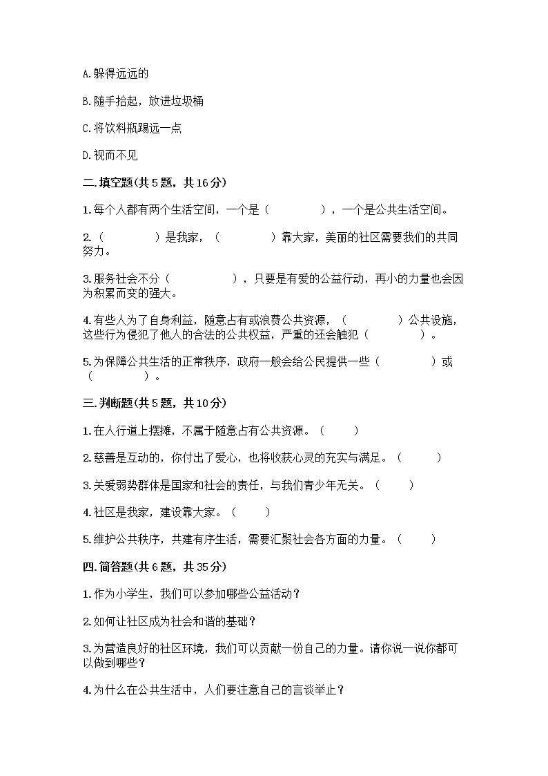 部编版五年级下册第二单元 公共生活靠大家 6 我参与 我奉献测试题附参考答案【A卷】02