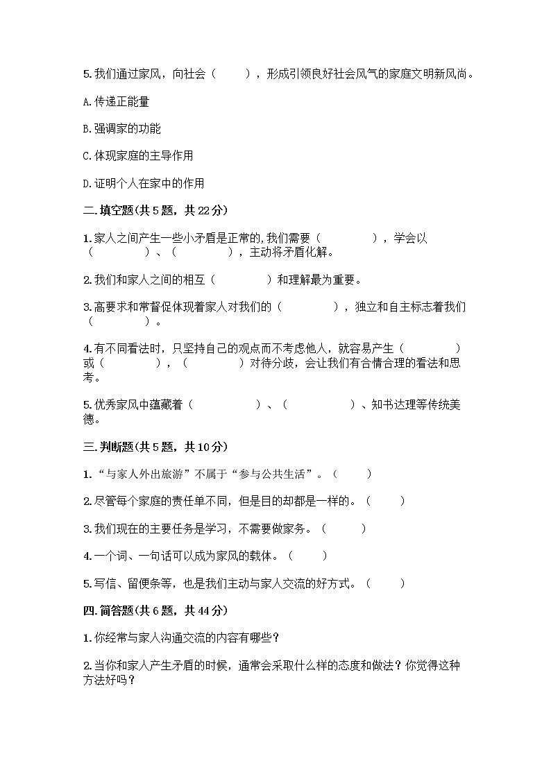 部编版五年级下册第一单元 我们一家人 3 弘扬优秀家风测试题附参考答案（典型题）02