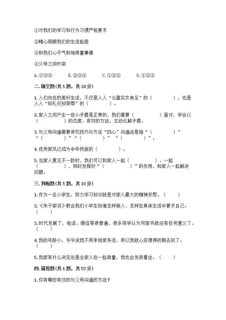 部编版五年级下册第一单元 我们一家人 3 弘扬优秀家风测试题附参考答案（名师推荐）第2页