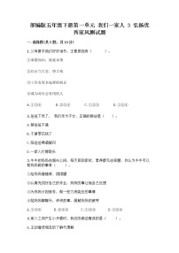 2020-2021学年3 弘扬优秀家风优秀巩固练习