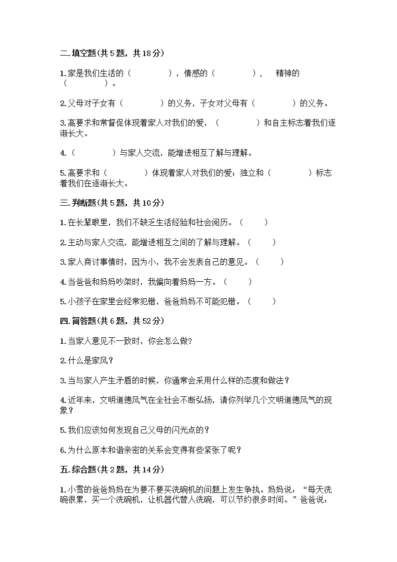 部编版五年级下册第一单元 我们一家人 3 弘扬优秀家风测试题附参考答案AB卷第2页