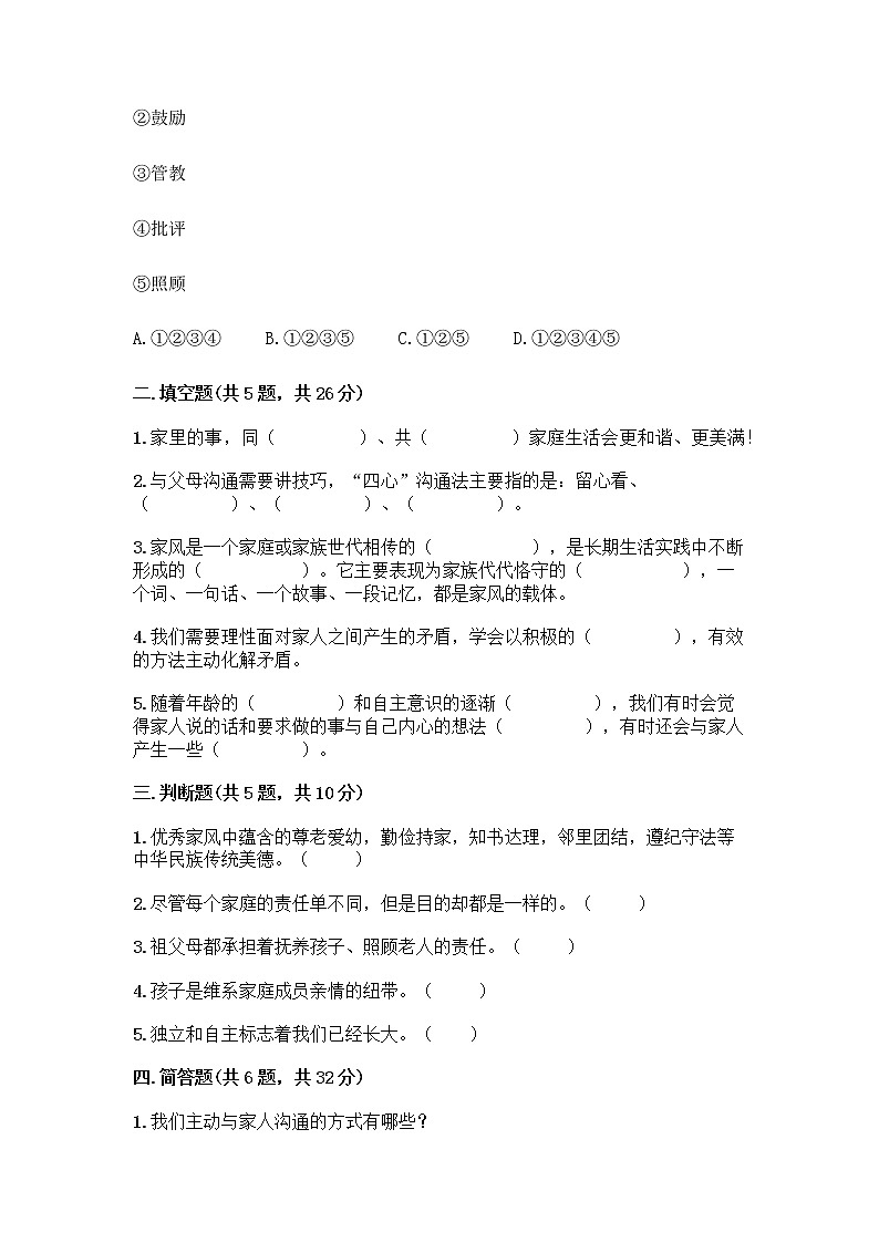 部编版五年级下册第一单元 我们一家人 3 弘扬优秀家风测试题及参考答案AB卷第2页