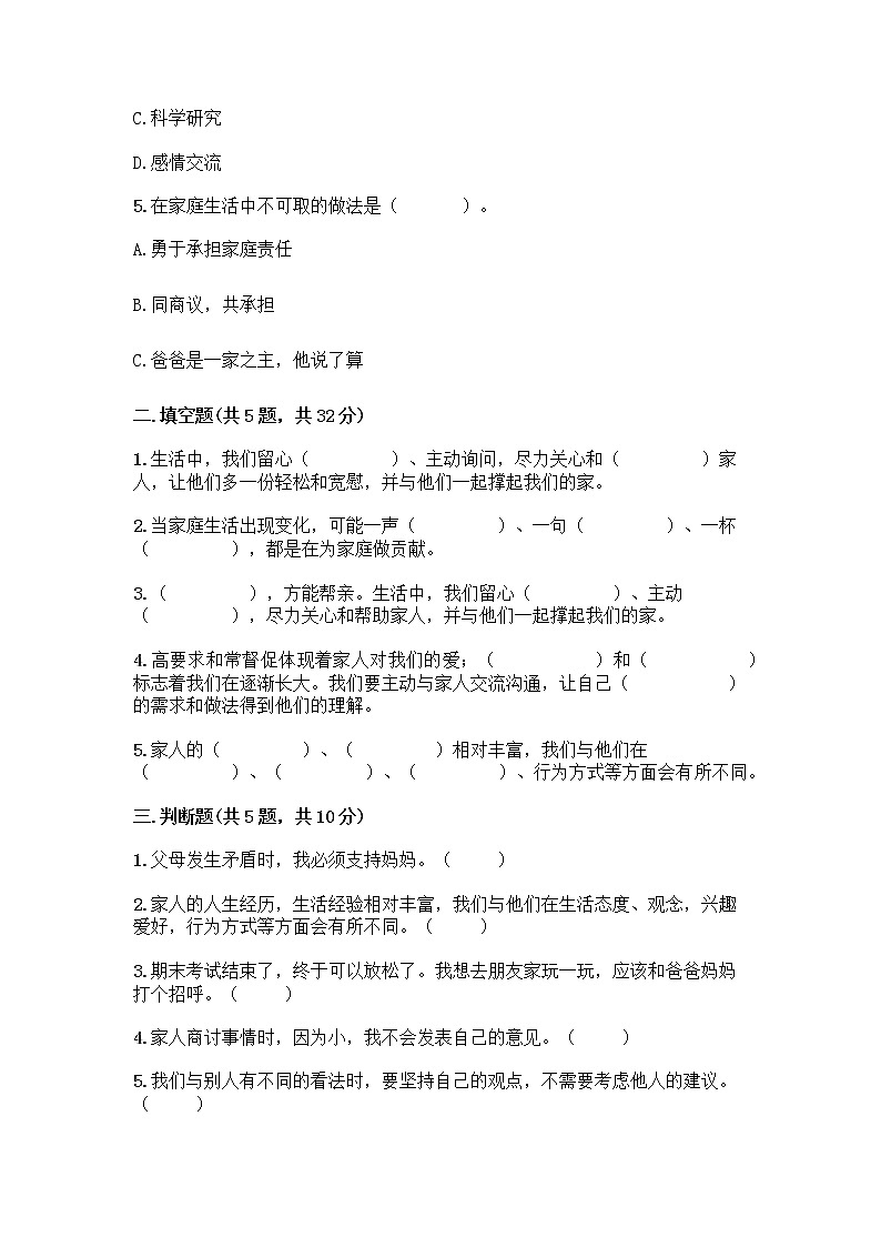 部编版五年级下册第一单元 我们一家人 3 弘扬优秀家风测试题及参考答案（新）第2页