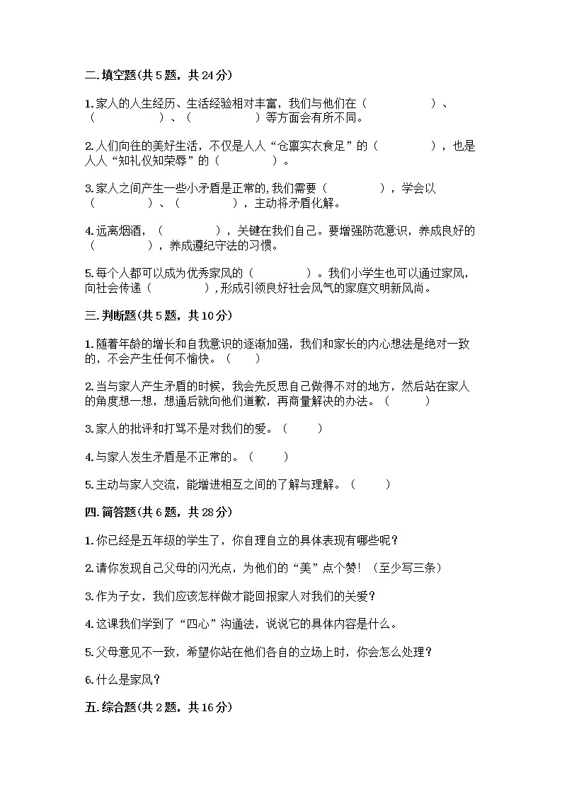 部编版五年级下册第一单元 我们一家人 3 弘扬优秀家风测试题及参考答案（最新）第2页