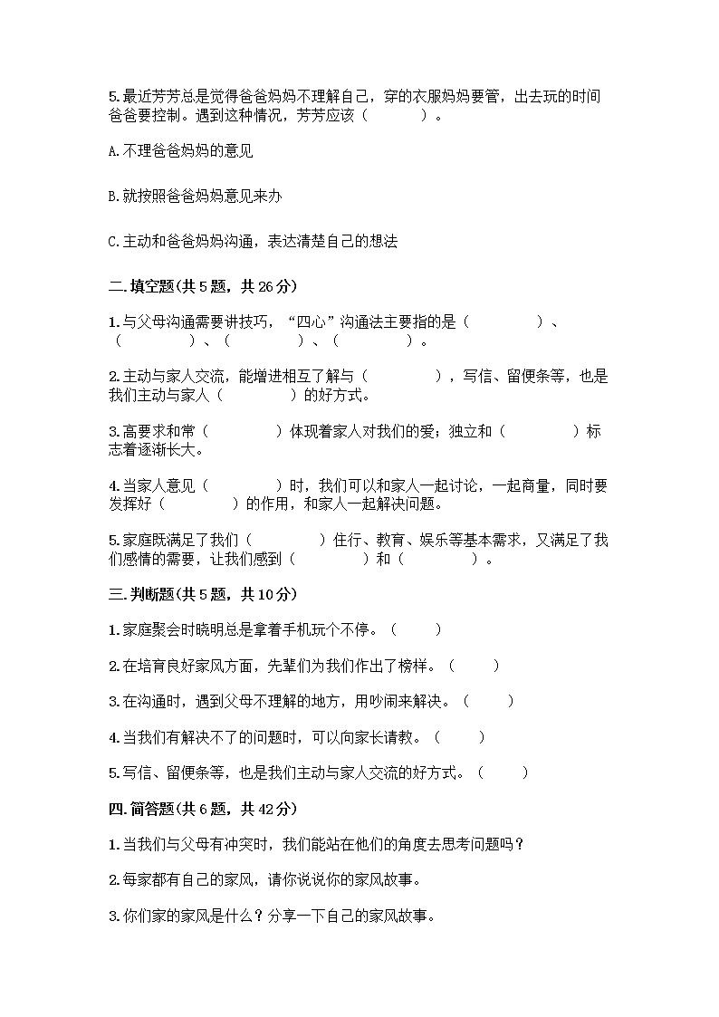部编版五年级下册第一单元 我们一家人 3 弘扬优秀家风测试题附参考答案（预热题）02