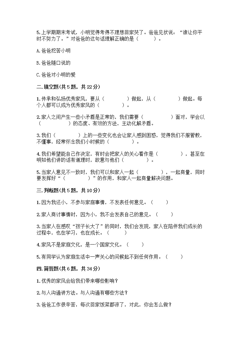 部编版五年级下册第一单元 我们一家人 3 弘扬优秀家风测试题及参考答案（名师推荐）02