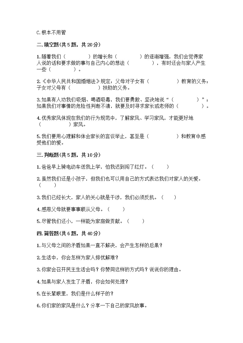 部编版五年级下册第一单元 我们一家人 3 弘扬优秀家风测试题精品（典优）02