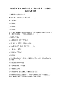 小学政治 (道德与法治)人教部编版五年级下册第一单元 我们一家人3 弘扬优秀家风精品练习题