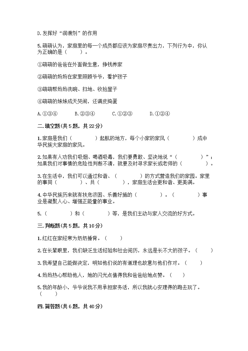 部编版五年级下册第一单元 我们一家人 3 弘扬优秀家风测试题及参考答案（轻巧夺冠）第2页