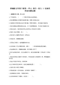 小学政治 (道德与法治)人教部编版五年级下册3 弘扬优秀家风精品同步练习题