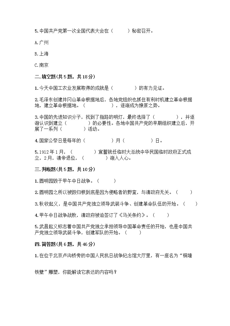 道德与法治五年级下册第三单元 百年追梦 复兴中华 12 富起来到强起来测试题及答案下载第2页