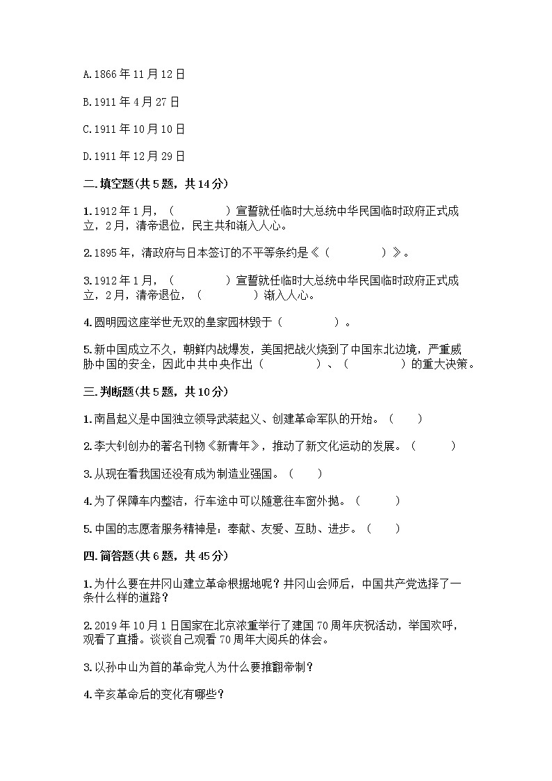 道德与法治五年级下册第三单元 百年追梦 复兴中华 12 富起来到强起来测试题及答案免费第2页