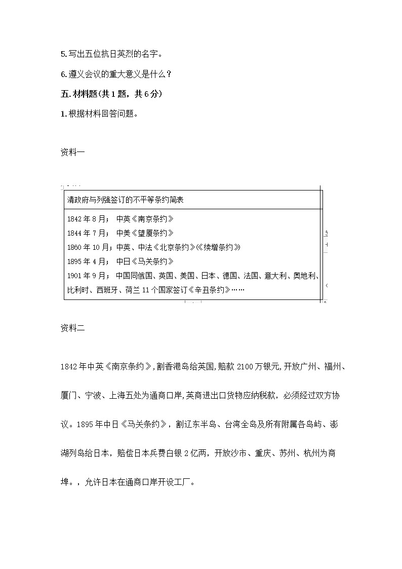 道德与法治五年级下册第三单元 百年追梦 复兴中华 12 富起来到强起来测试题及答案免费第3页