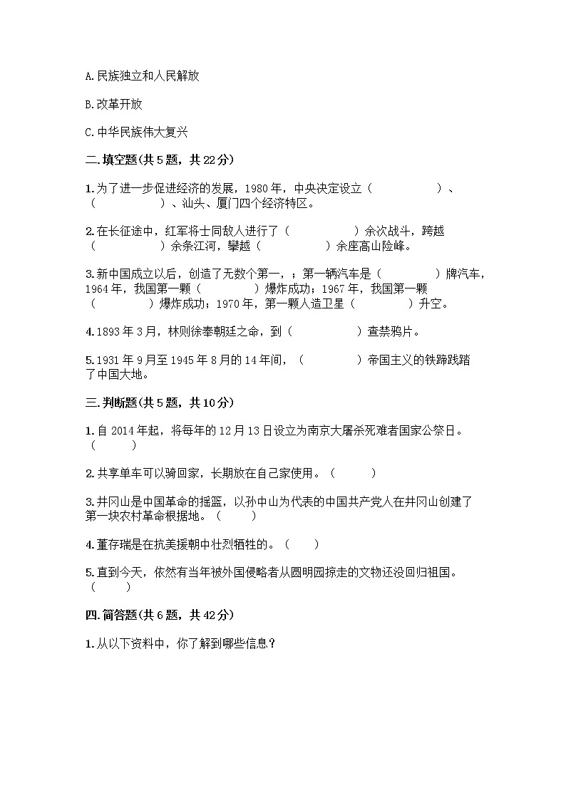 道德与法治五年级下册第三单元 百年追梦 复兴中华 12 富起来到强起来测试题有答案02
