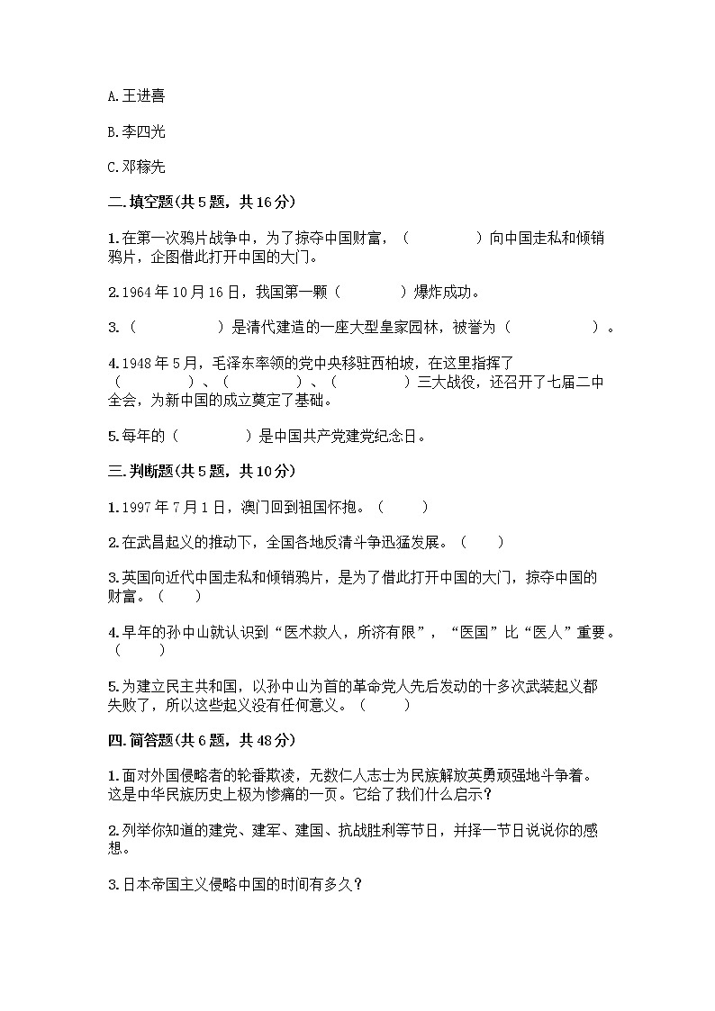 道德与法治五年级下册第三单元 百年追梦 复兴中华 12 富起来到强起来测试题含答案（能力提升）第2页