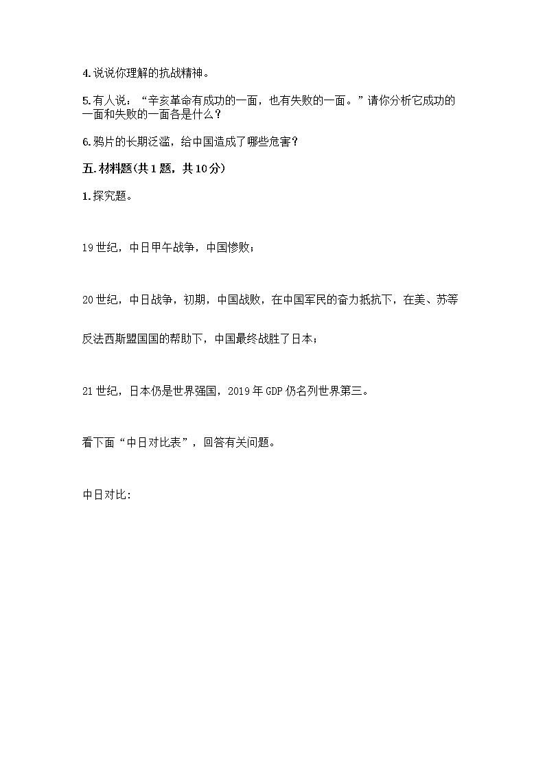 道德与法治五年级下册第三单元 百年追梦 复兴中华 12 富起来到强起来测试题含答案（能力提升）第3页