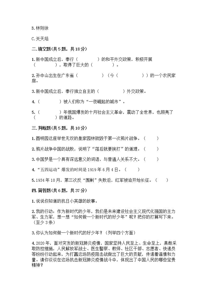 道德与法治五年级下册第三单元 百年追梦 复兴中华 12 富起来到强起来测试题（综合卷）第2页
