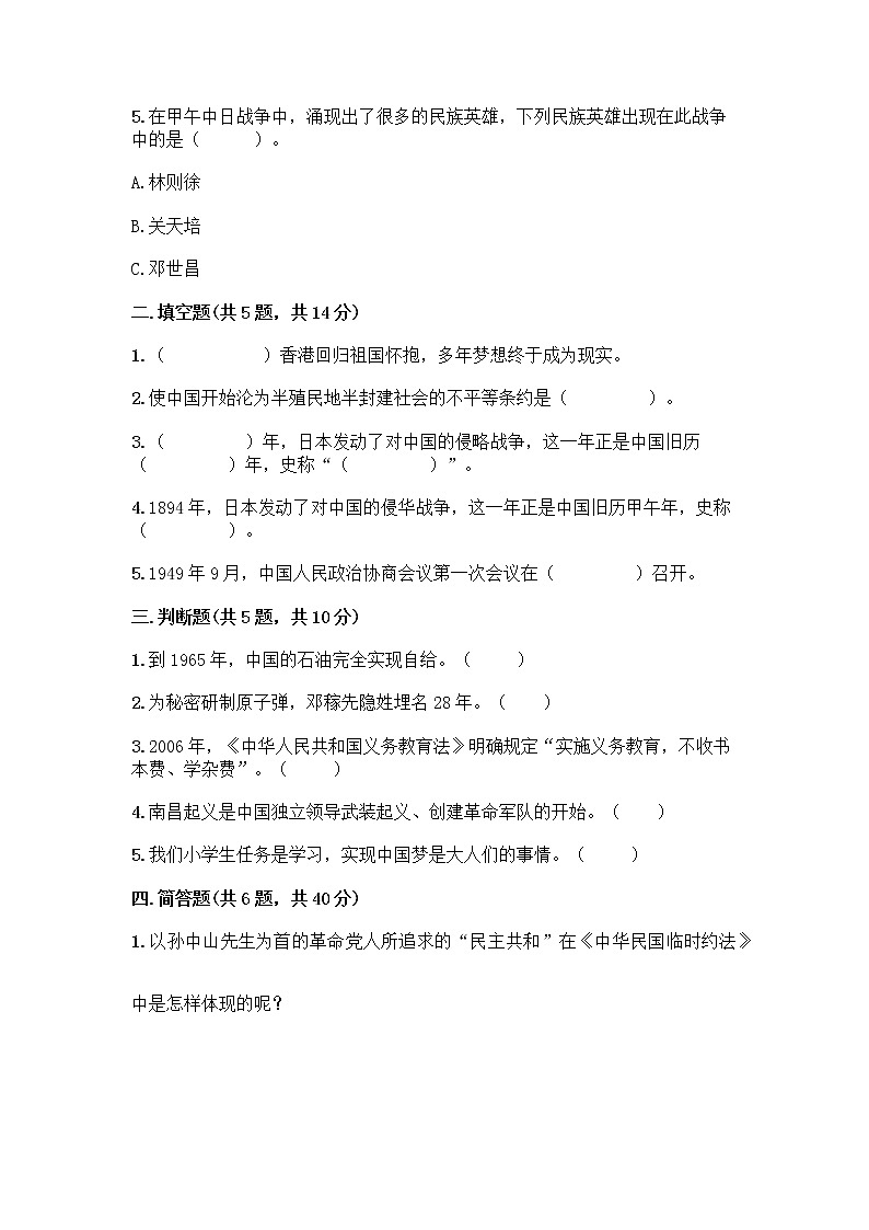 道德与法治五年级下册第三单元 百年追梦 复兴中华 12 富起来到强起来测试题带答案（最新）02