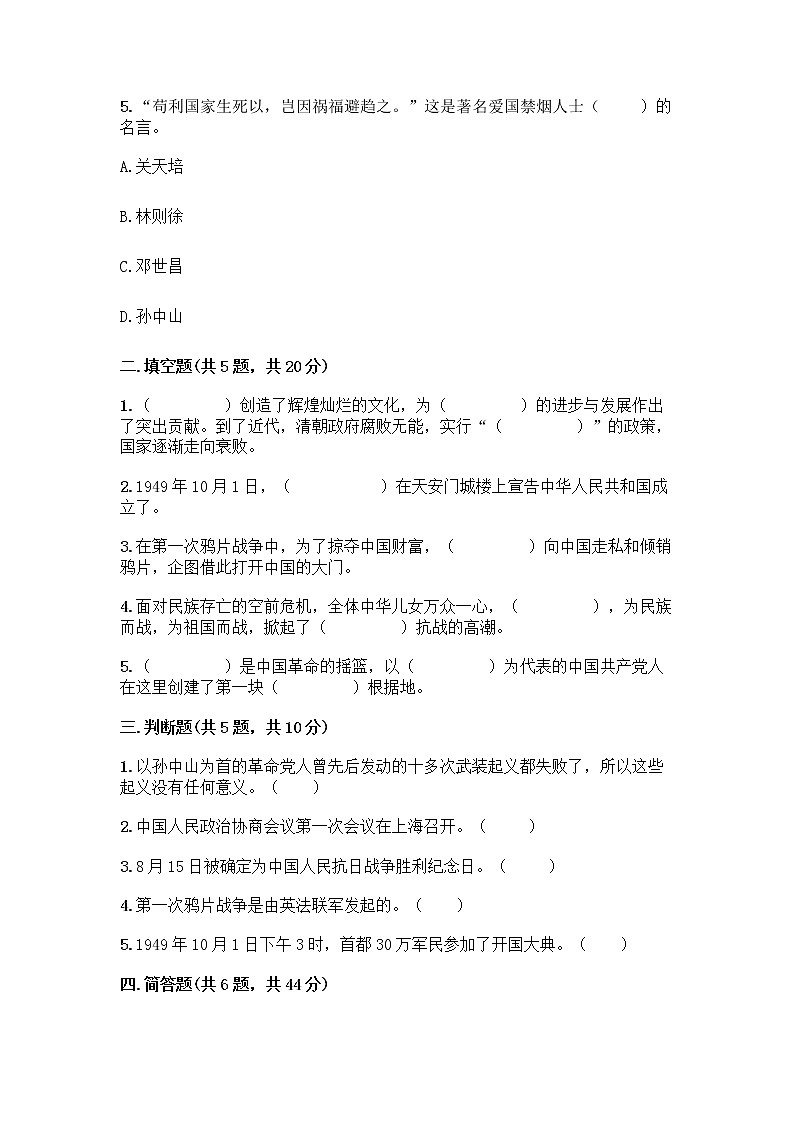 道德与法治五年级下册第三单元 百年追梦 复兴中华 12 富起来到强起来测试题带答案（B卷）第2页