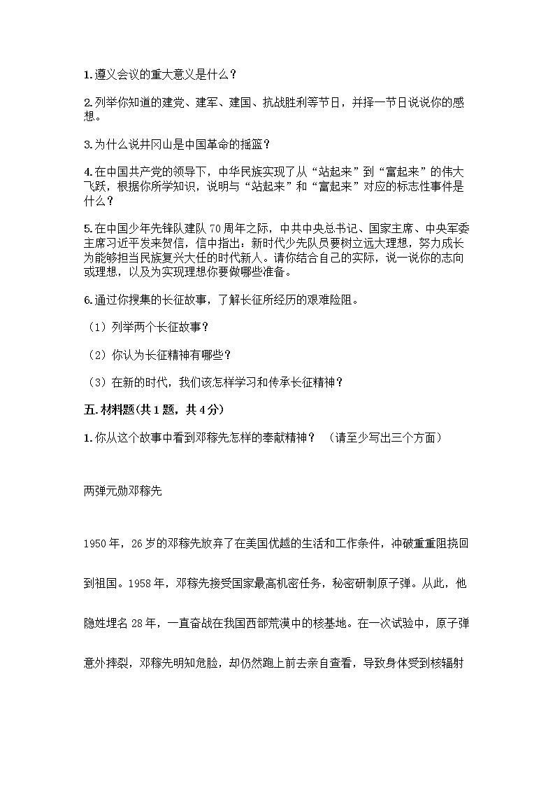 道德与法治五年级下册第三单元 百年追梦 复兴中华 12 富起来到强起来测试题带答案（B卷）第3页