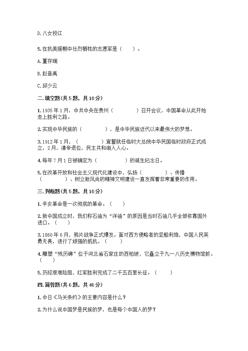 道德与法治五年级下册第三单元 百年追梦 复兴中华 12 富起来到强起来测试题（精选题）第2页