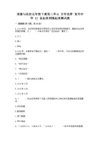 小学政治 (道德与法治)人教部编版五年级下册12 富起来到强起来精品课后练习题