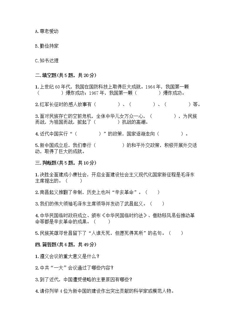 道德与法治五年级下册第三单元 百年追梦 复兴中华 12 富起来到强起来测试题带答案（综合卷）02