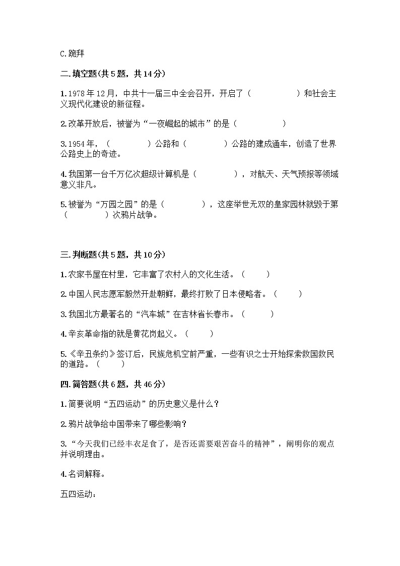 道德与法治五年级下册第三单元 百年追梦 复兴中华 12 富起来到强起来测试题推荐02