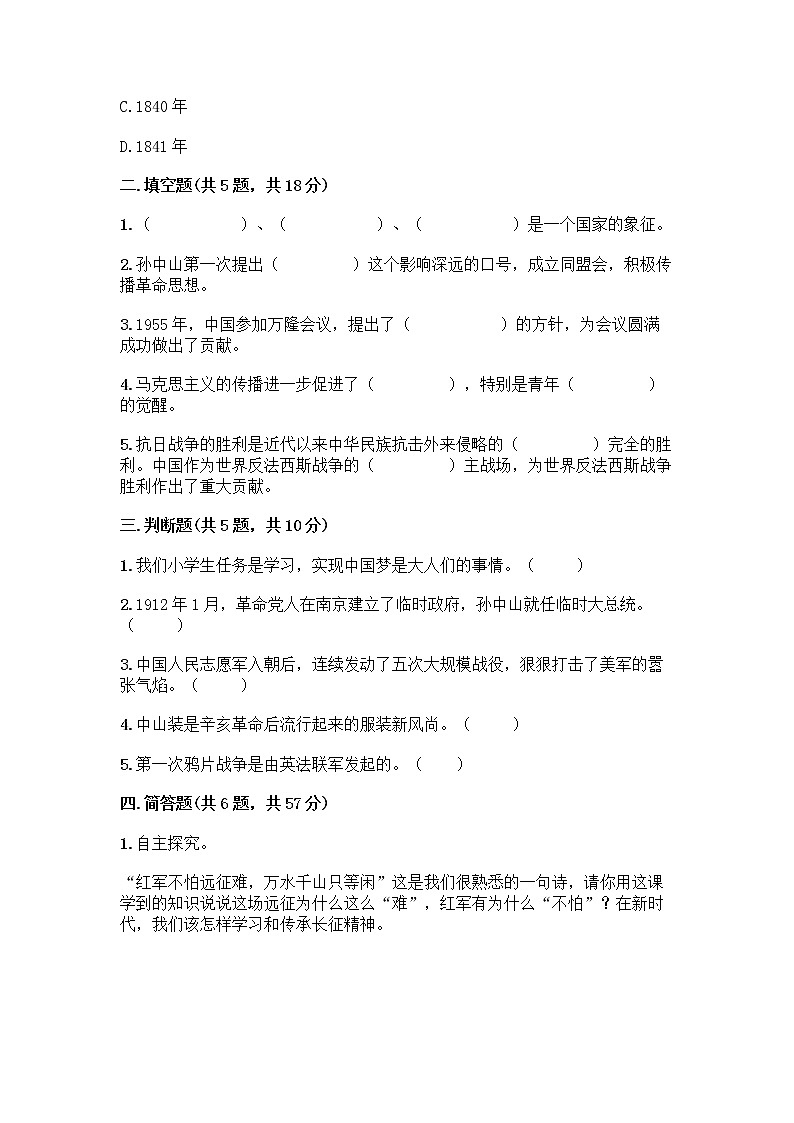 道德与法治五年级下册第三单元 百年追梦 复兴中华 12 富起来到强起来测试题最新02