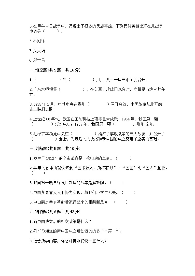 道德与法治五年级下册第三单元 百年追梦 复兴中华 12 富起来到强起来测试题带答案（研优卷）第2页