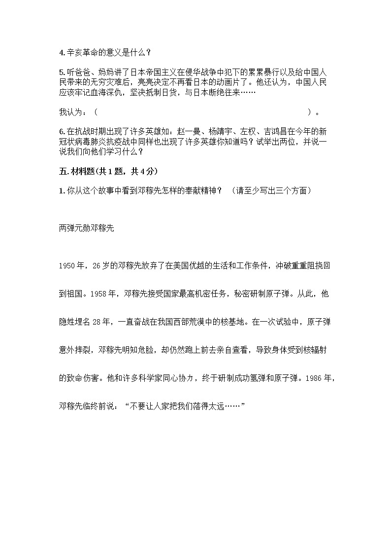 道德与法治五年级下册第三单元 百年追梦 复兴中华 12 富起来到强起来测试题带答案（研优卷）第3页