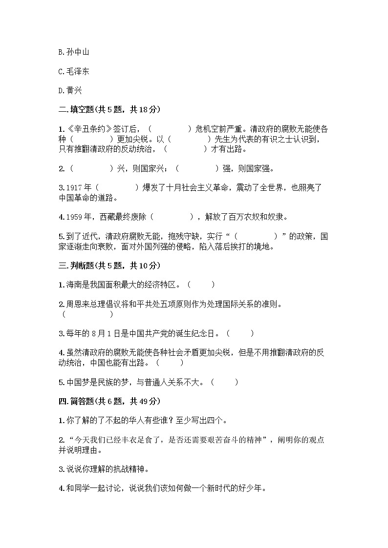 道德与法治五年级下册第三单元 百年追梦 复兴中华 12 富起来到强起来测试题加下载答案第2页
