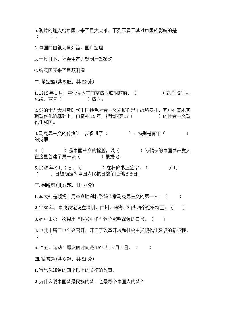 道德与法治五年级下册第三单元 百年追梦 复兴中华 12 富起来到强起来测试题（轻巧夺冠）02