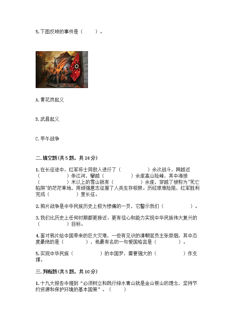 道德与法治五年级下册第三单元 百年追梦 复兴中华 12 富起来到强起来测试题及1套完整答案第2页