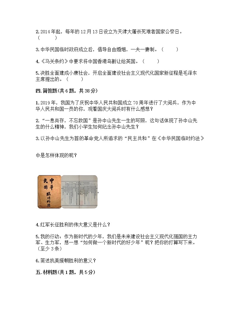 道德与法治五年级下册第三单元 百年追梦 复兴中华 12 富起来到强起来测试题及1套完整答案第3页