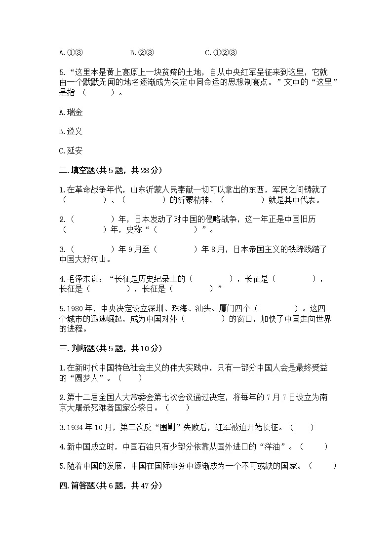 道德与法治五年级下册第三单元 百年追梦 复兴中华 12 富起来到强起来测试题及免费下载答案第2页
