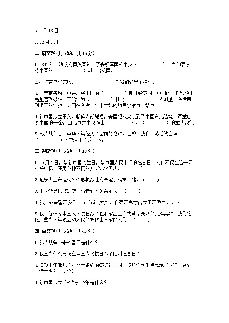 道德与法治五年级下册第三单元 百年追梦 复兴中华 12 富起来到强起来测试题（夺冠）第2页