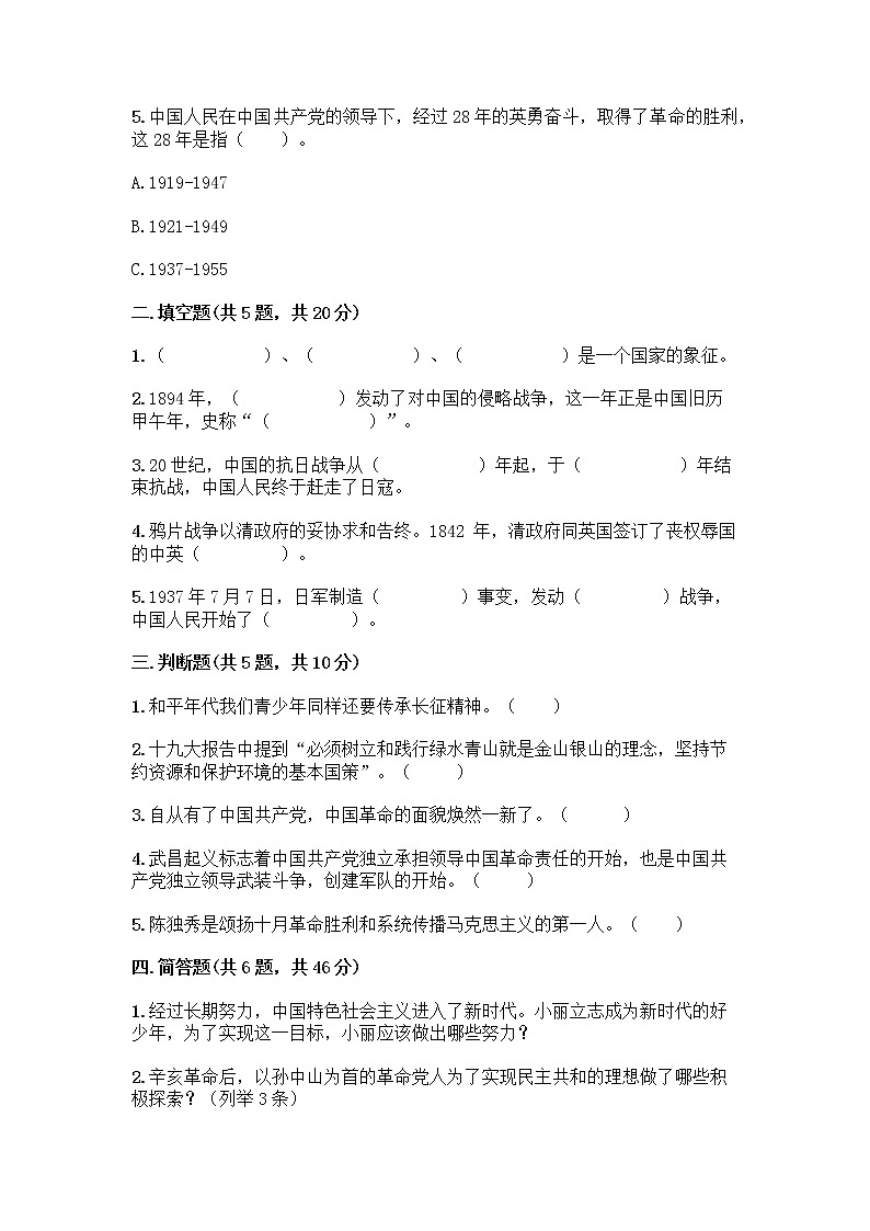 道德与法治五年级下册第三单元 百年追梦 复兴中华 12 富起来到强起来测试题免费答案02