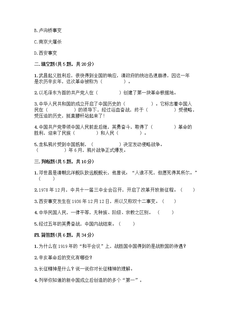 道德与法治五年级下册第三单元 百年追梦 复兴中华 12 富起来到强起来测试题含答案（新）02