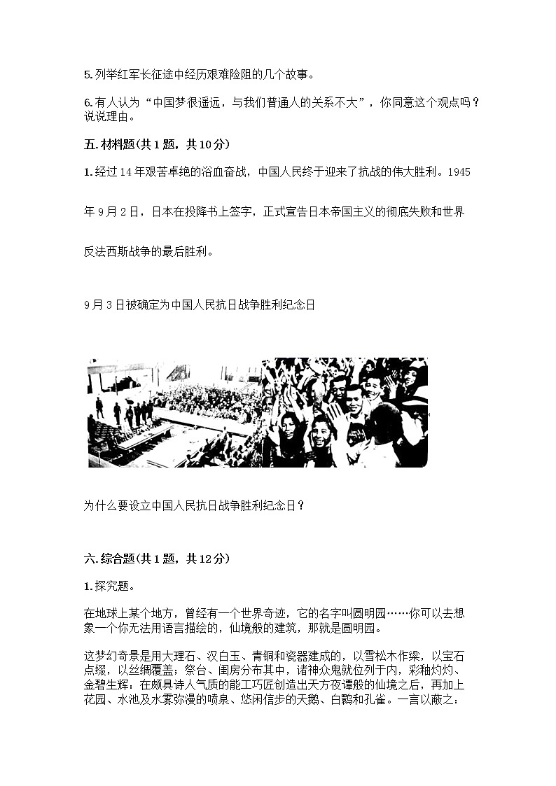 道德与法治五年级下册第三单元 百年追梦 复兴中华 12 富起来到强起来测试题含答案（新）03