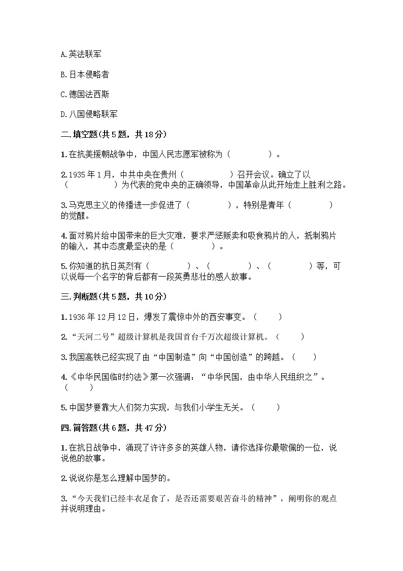 道德与法治五年级下册第三单元 百年追梦 复兴中华 12 富起来到强起来测试题带答案（精练）第2页