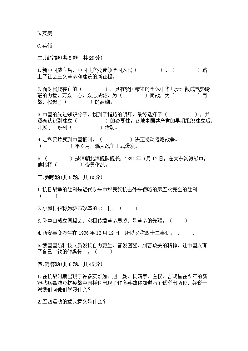 道德与法治五年级下册第三单元 百年追梦 复兴中华 12 富起来到强起来测试题及答案02