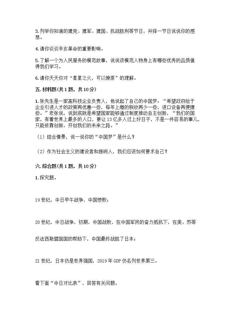 道德与法治五年级下册第三单元 百年追梦 复兴中华 12 富起来到强起来测试题及答案03