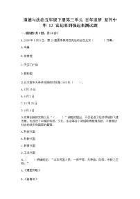 小学政治 (道德与法治)人教部编版五年级下册第三单元 百年追梦 复兴中华12 富起来到强起来精品课堂检测