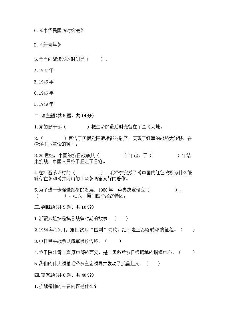 道德与法治五年级下册第三单元 百年追梦 复兴中华 12 富起来到强起来测试题带答案（新）02